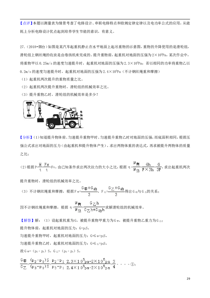 山东省烟台市2018年中考物理真题试题（含解析）_中考真题_4.物理中考真题2015-2024年_2018年中考物理真题223份