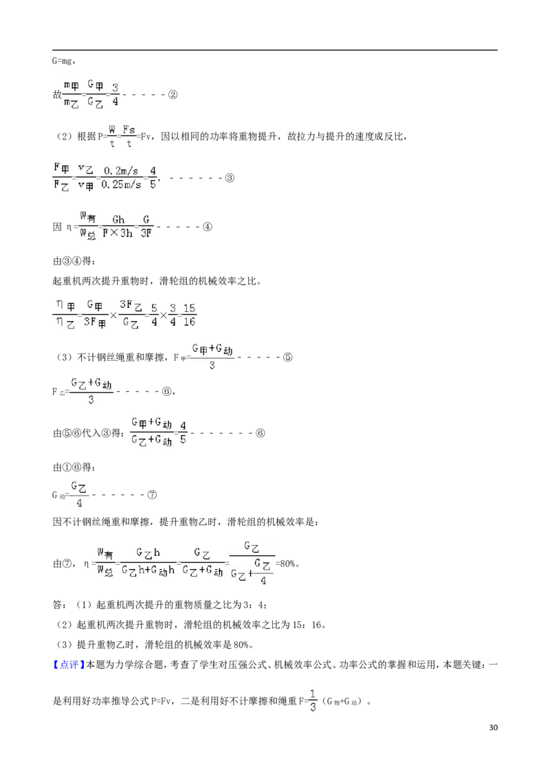 山东省烟台市2018年中考物理真题试题（含解析）_中考真题_4.物理中考真题2015-2024年_2018年中考物理真题223份