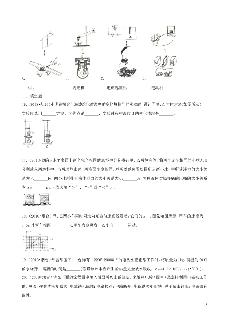 山东省烟台市2018年中考物理真题试题（含解析）_中考真题_4.物理中考真题2015-2024年_2018年中考物理真题223份