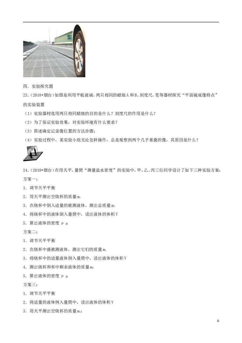 山东省烟台市2018年中考物理真题试题（含解析）_中考真题_4.物理中考真题2015-2024年_2018年中考物理真题223份