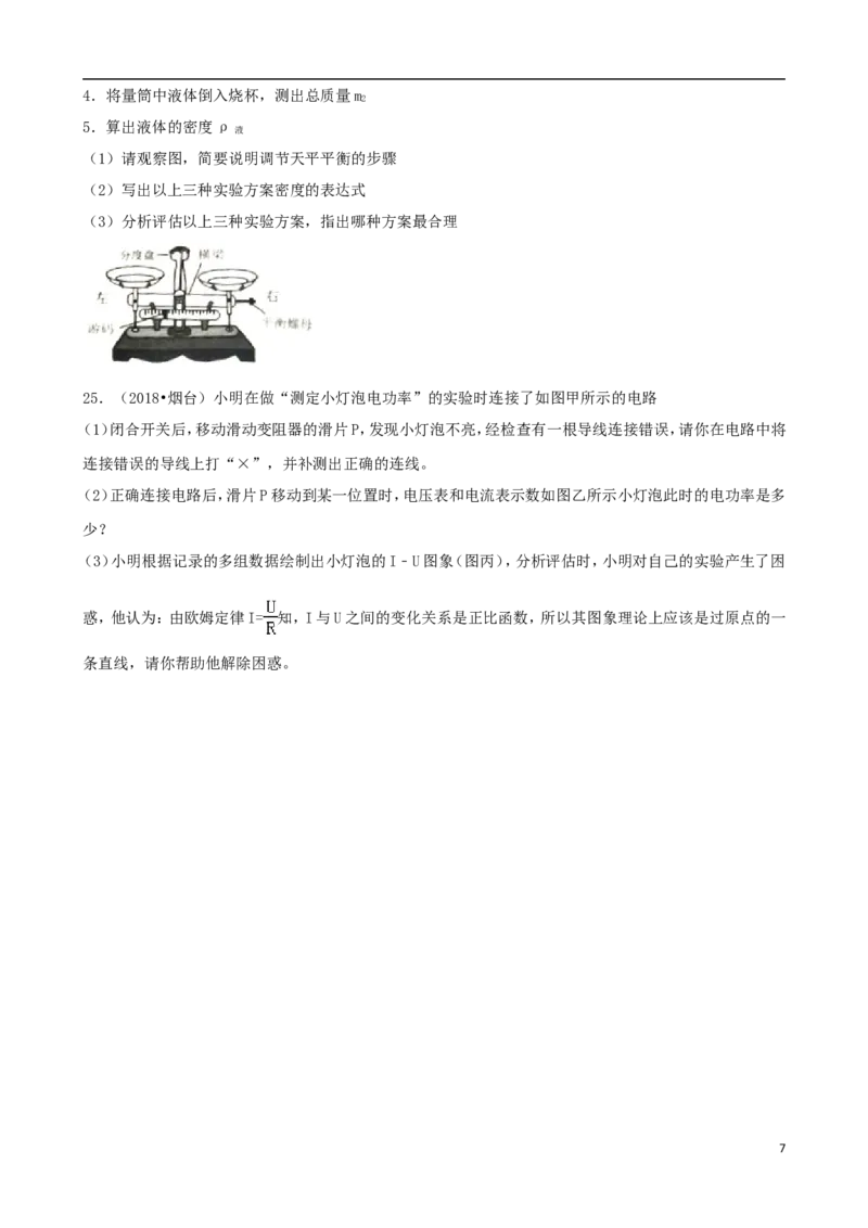 山东省烟台市2018年中考物理真题试题（含解析）_中考真题_4.物理中考真题2015-2024年_2018年中考物理真题223份