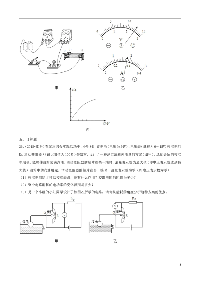 山东省烟台市2018年中考物理真题试题（含解析）_中考真题_4.物理中考真题2015-2024年_2018年中考物理真题223份