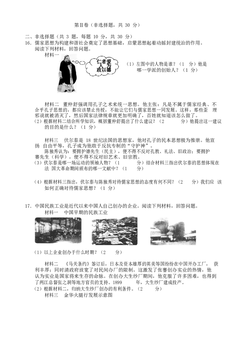 广西柳州市2017年中考历史真题试题（含答案）_6.历史中考真题2015-2024年_2017年全国中考历史152份