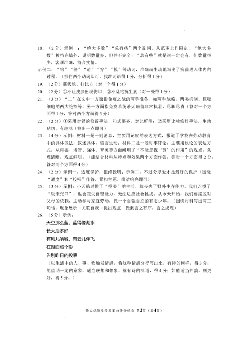 2022年湖北省荆州市初中学业水平考试语文试题答案_中考真题_1.语文中考真题2015-2024年_2022中考语文真题145份20