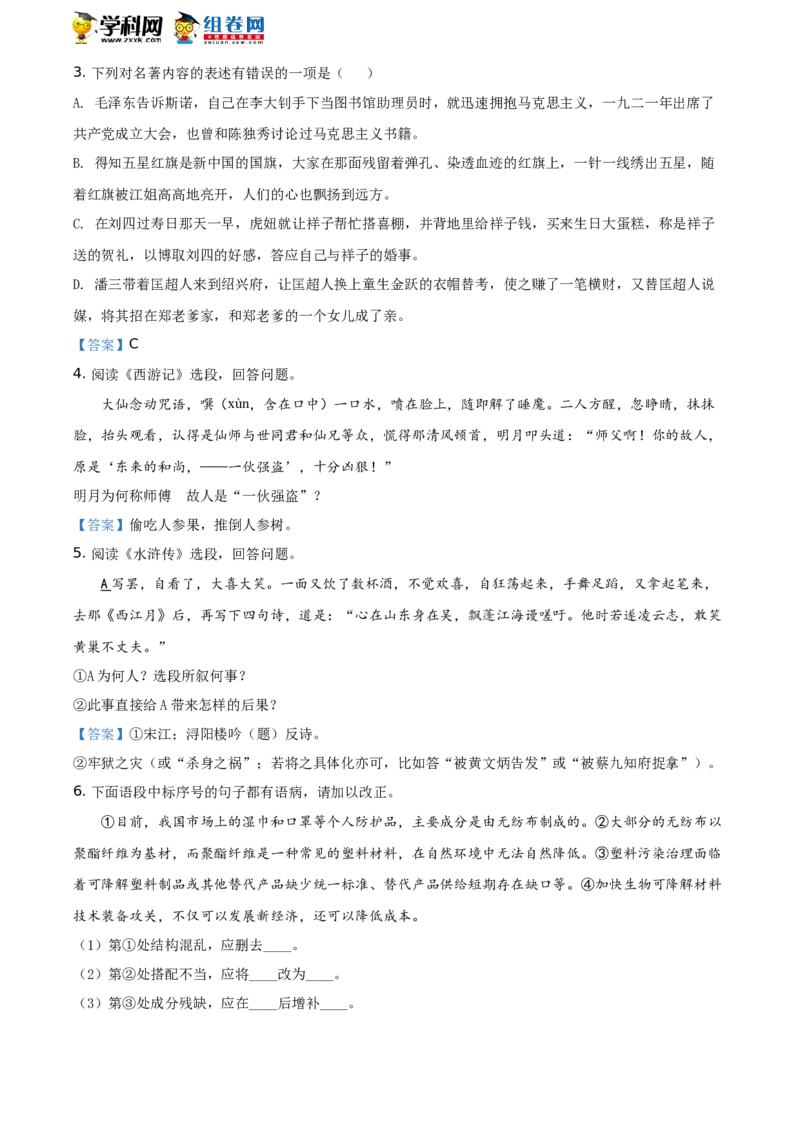 2021年江苏省镇江市中考语文真题及答案_中考真题_1.语文中考真题2015-2024年_地区卷_江苏省_镇江中考语文08-22