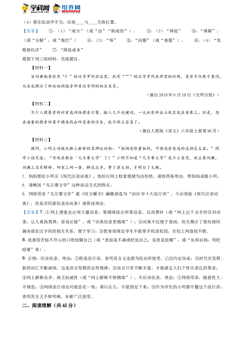 2021年江苏省镇江市中考语文真题及答案_中考真题_1.语文中考真题2015-2024年_地区卷_江苏省_镇江中考语文08-22