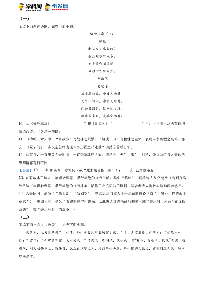 2021年江苏省镇江市中考语文真题及答案_中考真题_1.语文中考真题2015-2024年_地区卷_江苏省_镇江中考语文08-22
