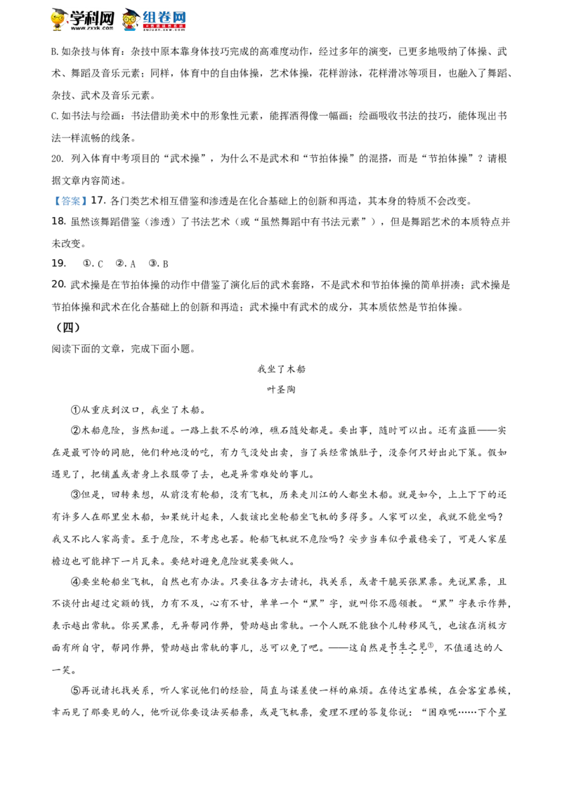 2021年江苏省镇江市中考语文真题及答案_中考真题_1.语文中考真题2015-2024年_地区卷_江苏省_镇江中考语文08-22