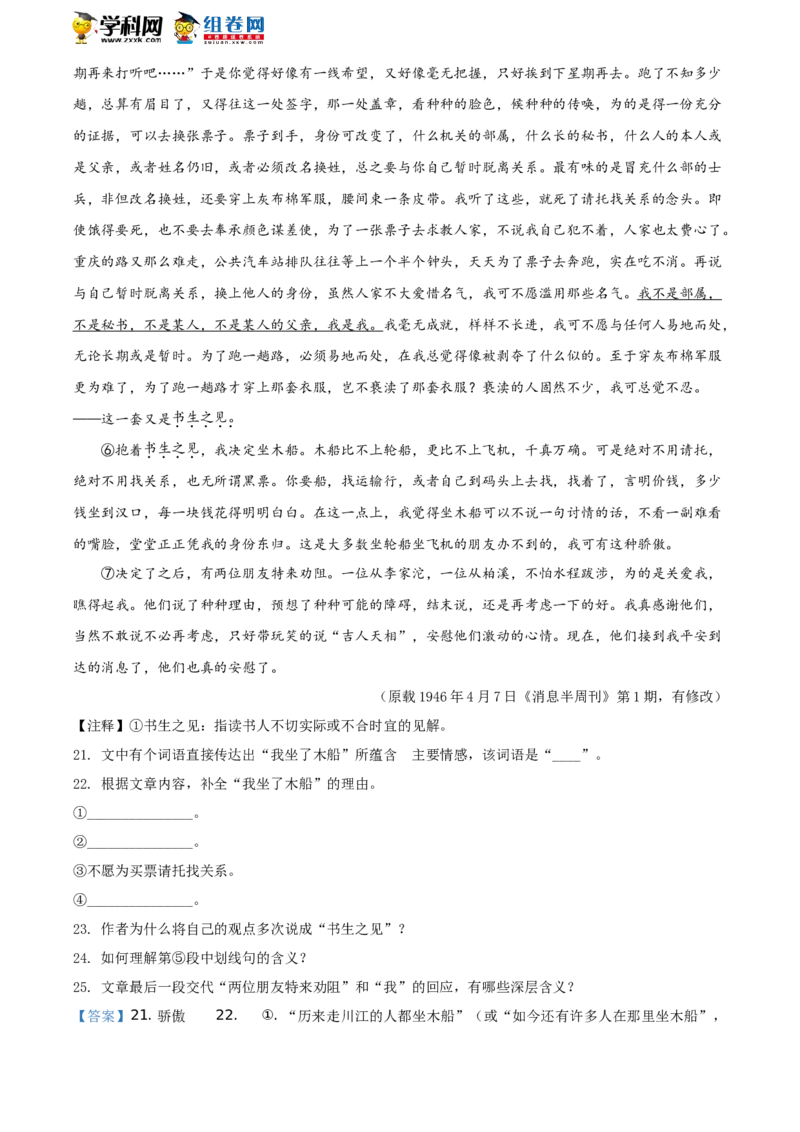 2021年江苏省镇江市中考语文真题及答案_中考真题_1.语文中考真题2015-2024年_地区卷_江苏省_镇江中考语文08-22