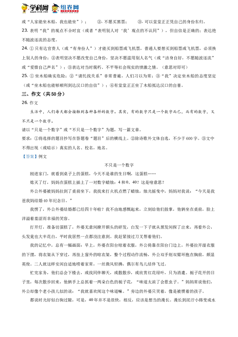 2021年江苏省镇江市中考语文真题及答案_中考真题_1.语文中考真题2015-2024年_地区卷_江苏省_镇江中考语文08-22