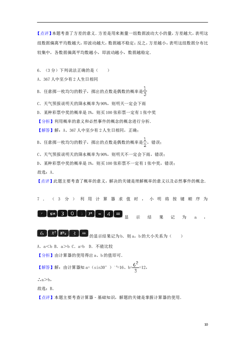 山东省烟台市2018年中考数学真题试题（含解析1）_中考真题_2.数学中考真题2015-2024年_2018年全国中考数学258份