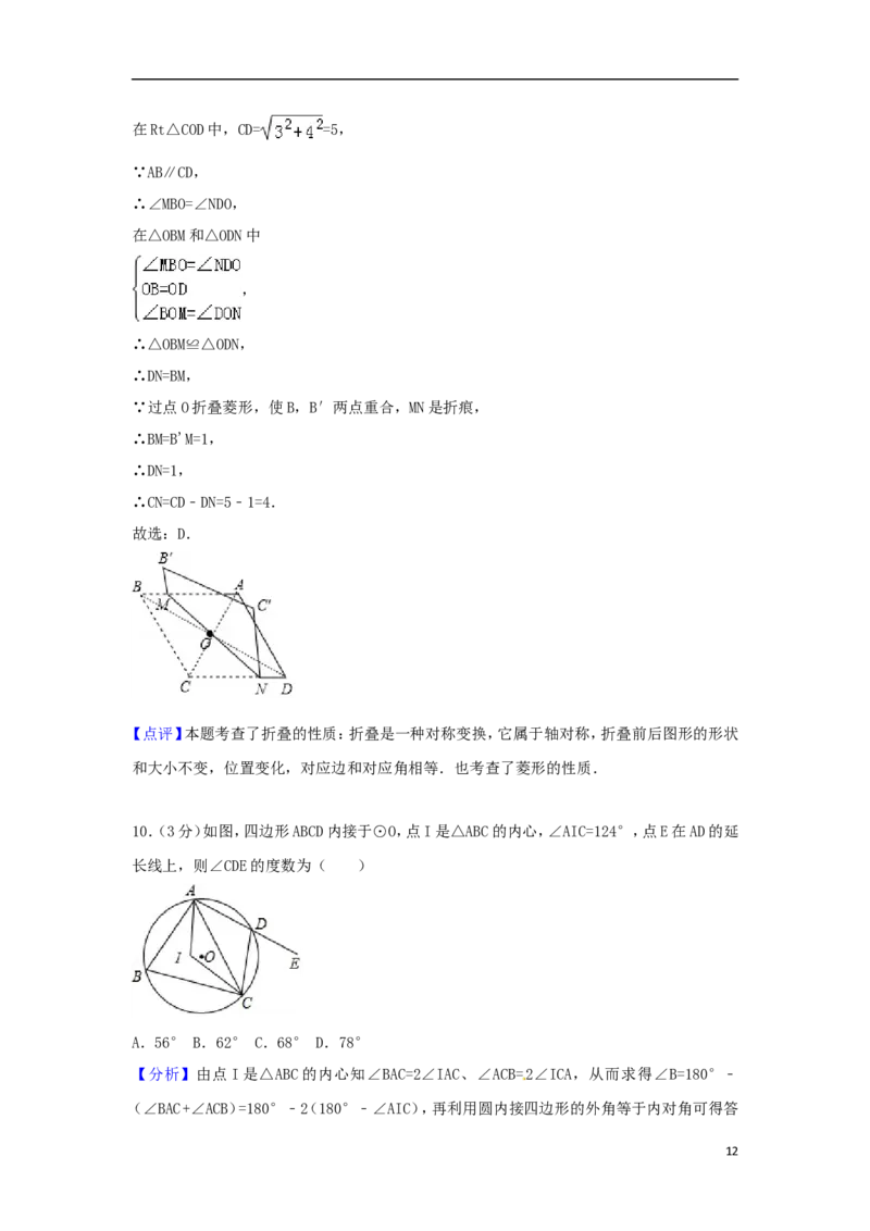 山东省烟台市2018年中考数学真题试题（含解析1）_中考真题_2.数学中考真题2015-2024年_2018年全国中考数学258份