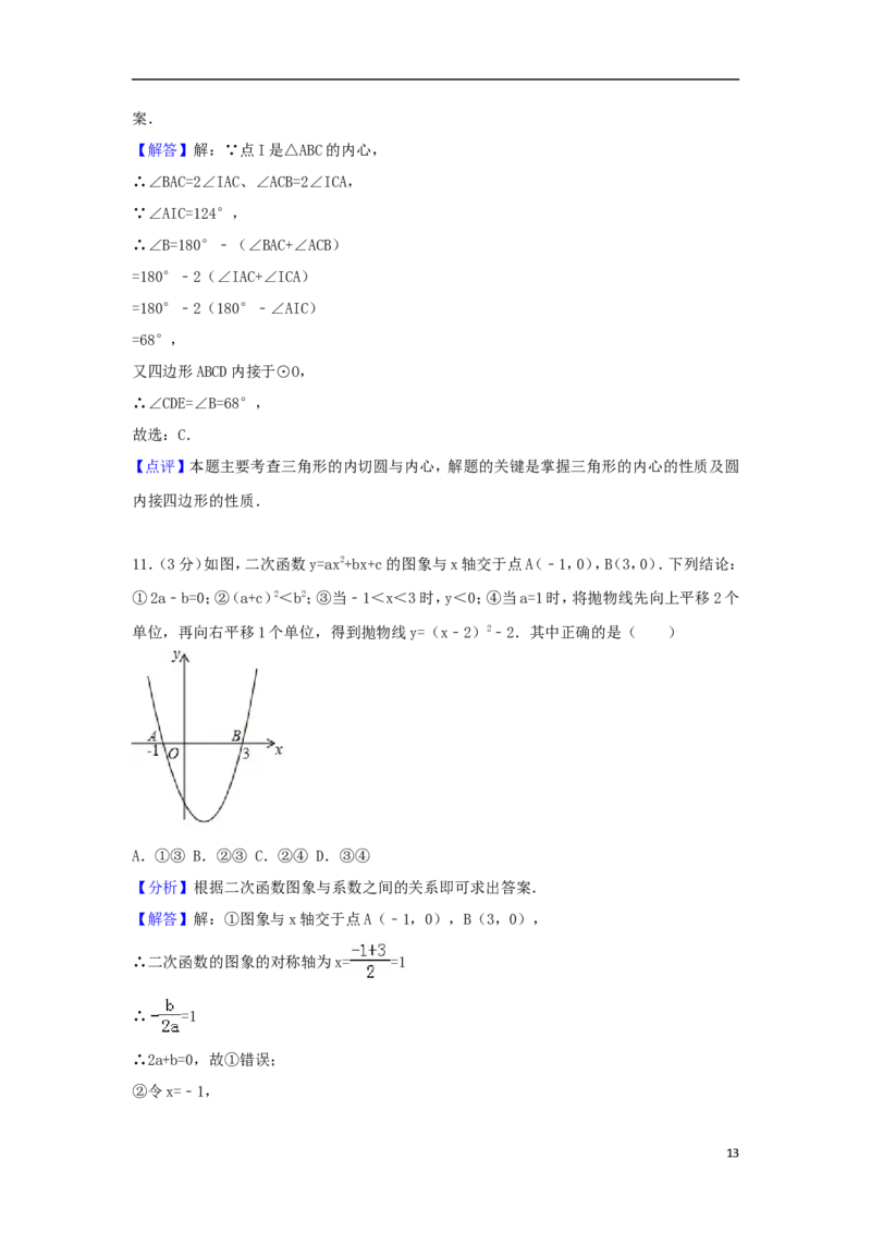 山东省烟台市2018年中考数学真题试题（含解析1）_中考真题_2.数学中考真题2015-2024年_2018年全国中考数学258份