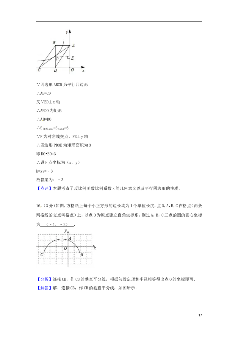 山东省烟台市2018年中考数学真题试题（含解析1）_中考真题_2.数学中考真题2015-2024年_2018年全国中考数学258份