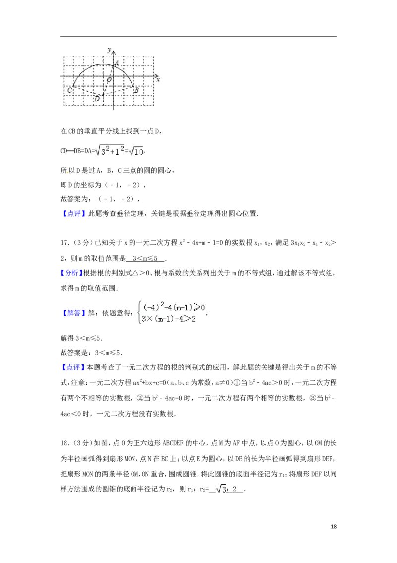 山东省烟台市2018年中考数学真题试题（含解析1）_中考真题_2.数学中考真题2015-2024年_2018年全国中考数学258份
