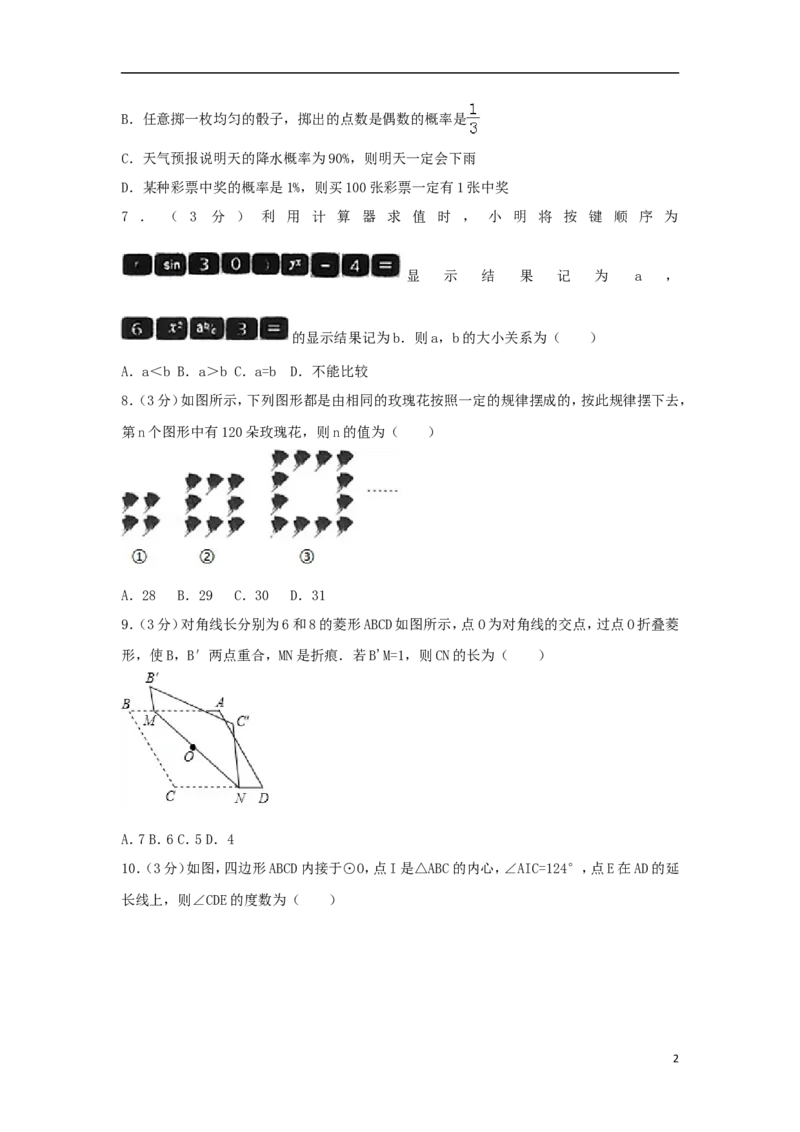 山东省烟台市2018年中考数学真题试题（含解析1）_中考真题_2.数学中考真题2015-2024年_2018年全国中考数学258份