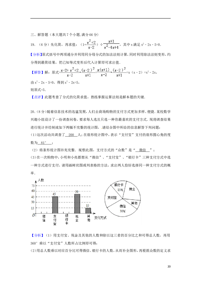 山东省烟台市2018年中考数学真题试题（含解析1）_中考真题_2.数学中考真题2015-2024年_2018年全国中考数学258份