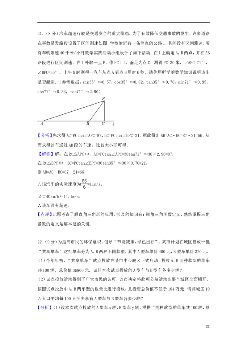 山东省烟台市2018年中考数学真题试题（含解析1）_中考真题_2.数学中考真题2015-2024年_2018年全国中考数学258份