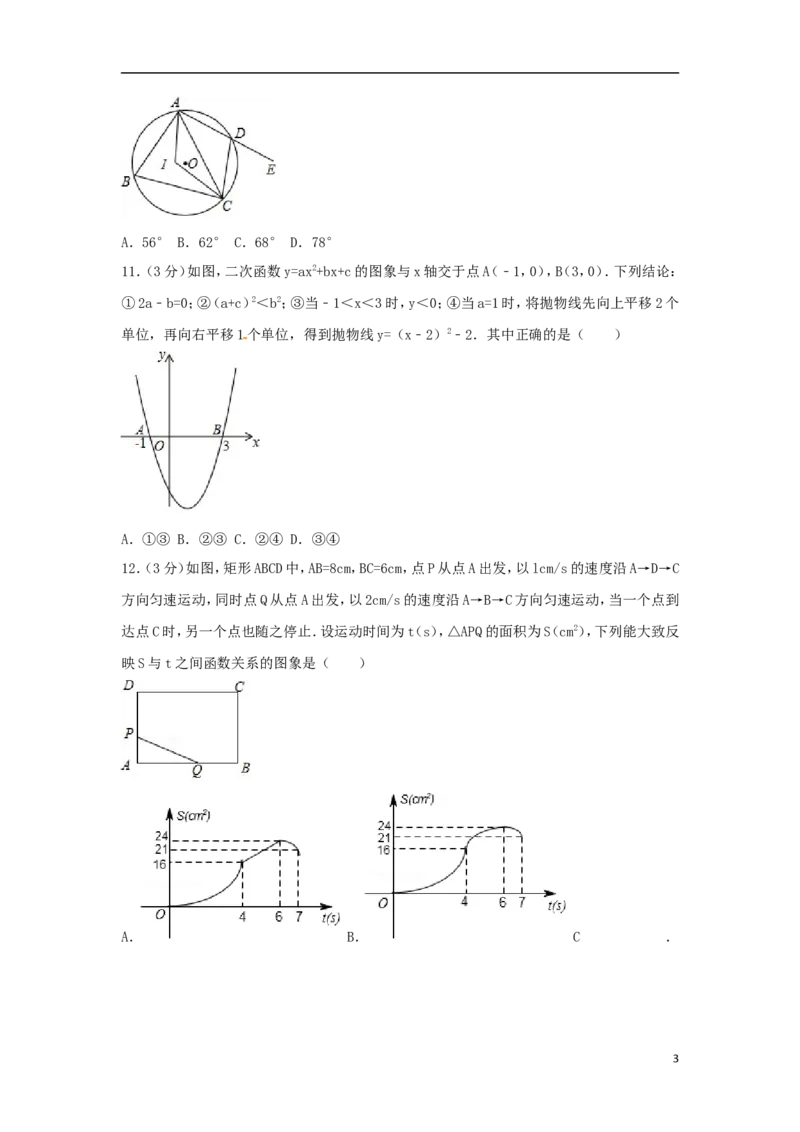 山东省烟台市2018年中考数学真题试题（含解析1）_中考真题_2.数学中考真题2015-2024年_2018年全国中考数学258份