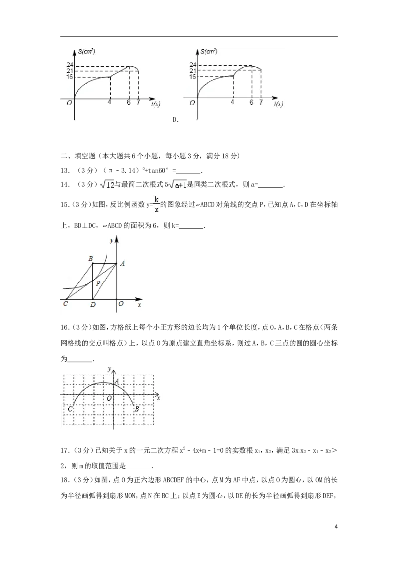 山东省烟台市2018年中考数学真题试题（含解析1）_中考真题_2.数学中考真题2015-2024年_2018年全国中考数学258份