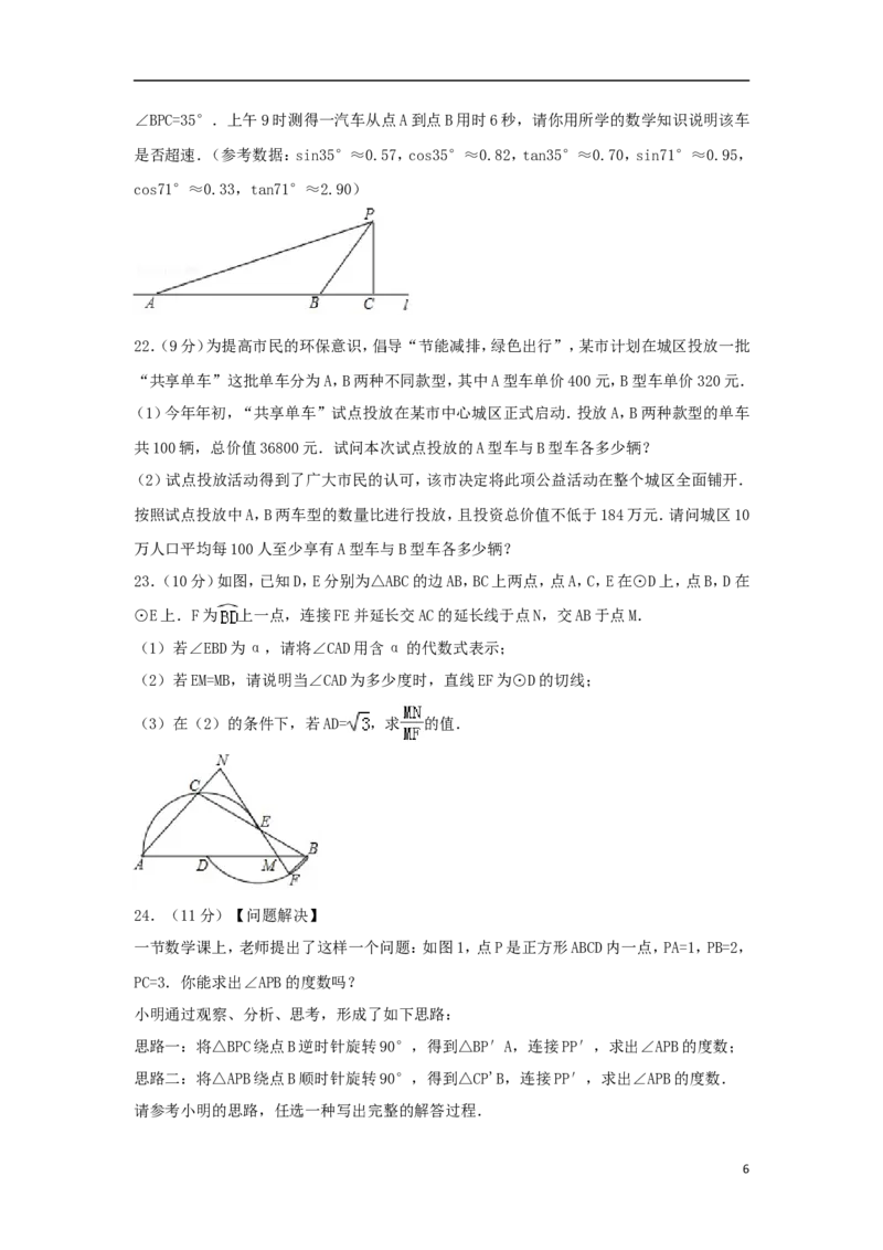 山东省烟台市2018年中考数学真题试题（含解析1）_中考真题_2.数学中考真题2015-2024年_2018年全国中考数学258份