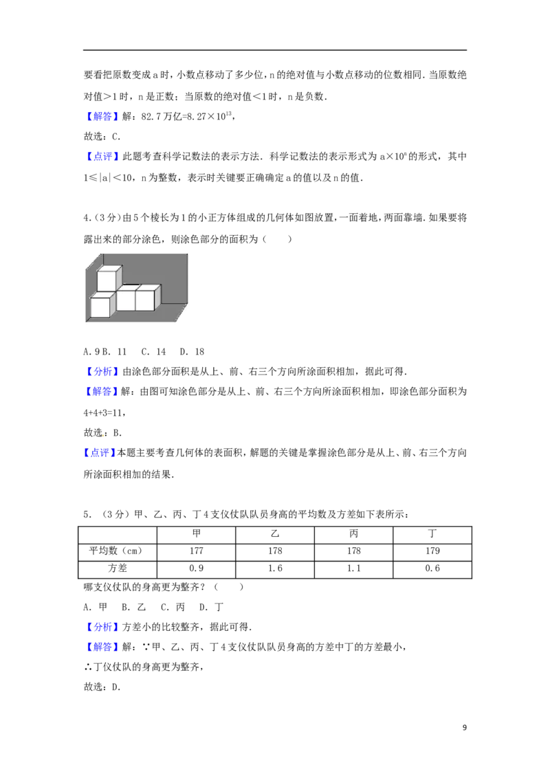 山东省烟台市2018年中考数学真题试题（含解析1）_中考真题_2.数学中考真题2015-2024年_2018年全国中考数学258份