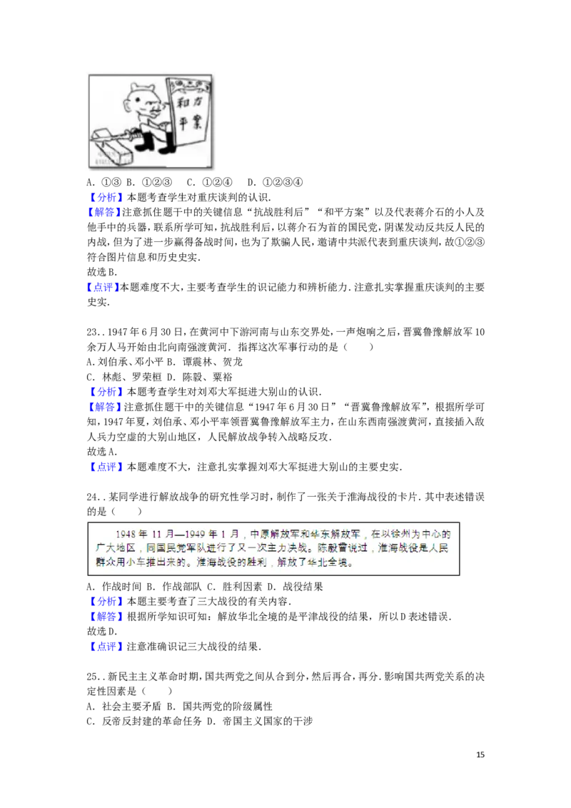 山东省青岛市2016年中考历史真题试题（含解析）_6.历史中考真题2015-2024年_2016年全国中考历史107份