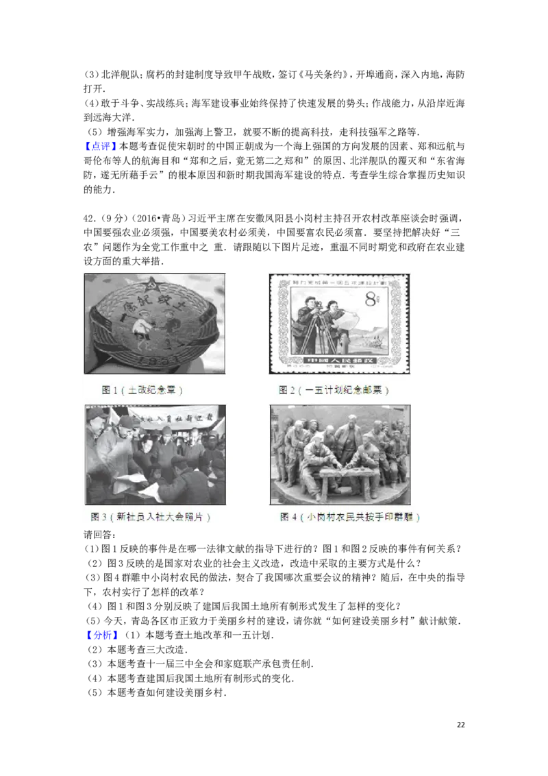 山东省青岛市2016年中考历史真题试题（含解析）_6.历史中考真题2015-2024年_2016年全国中考历史107份
