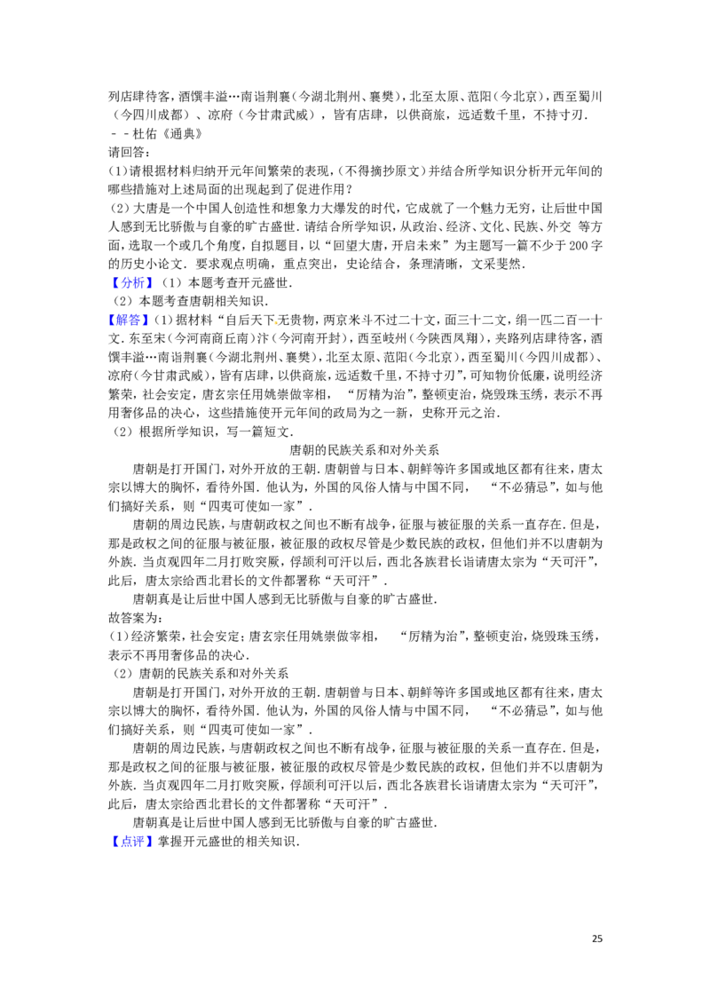 山东省青岛市2016年中考历史真题试题（含解析）_6.历史中考真题2015-2024年_2016年全国中考历史107份