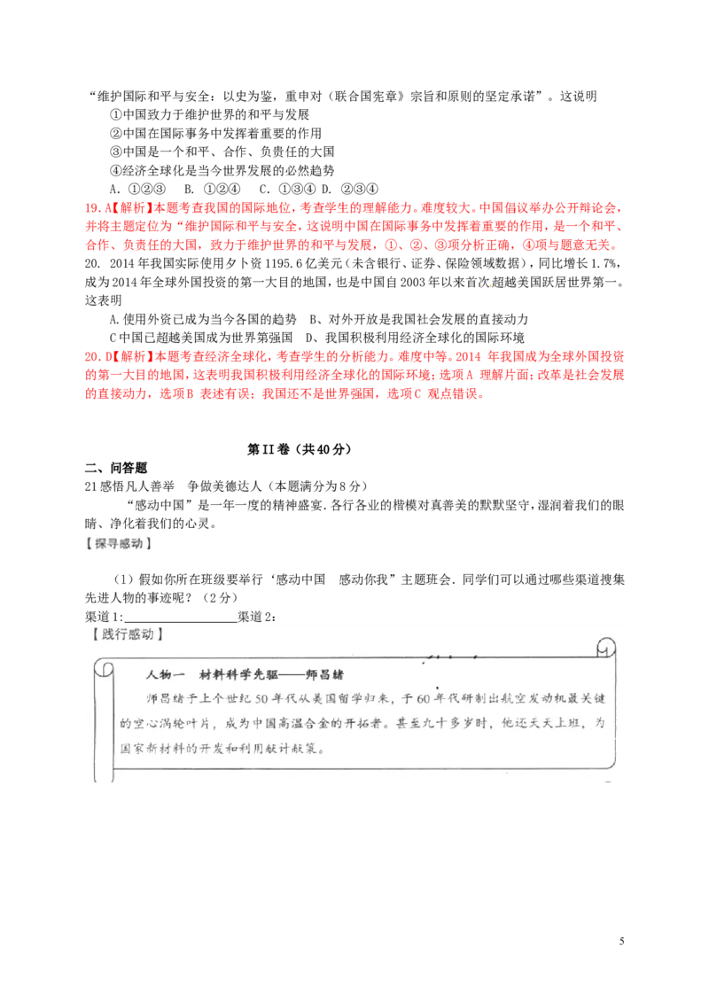 山东省青岛市2015年中考政治真题试题（含解析）_7.政治中考真题2015-2024年_2015年全国中考政治113份
