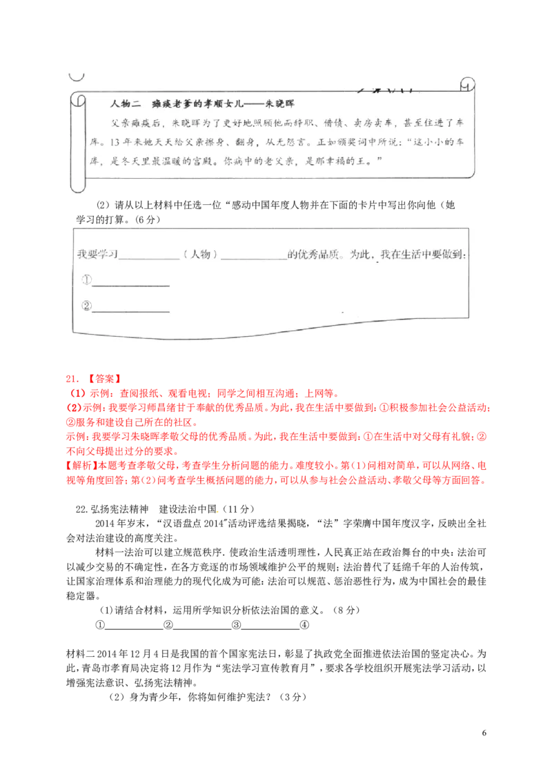 山东省青岛市2015年中考政治真题试题（含解析）_7.政治中考真题2015-2024年_2015年全国中考政治113份