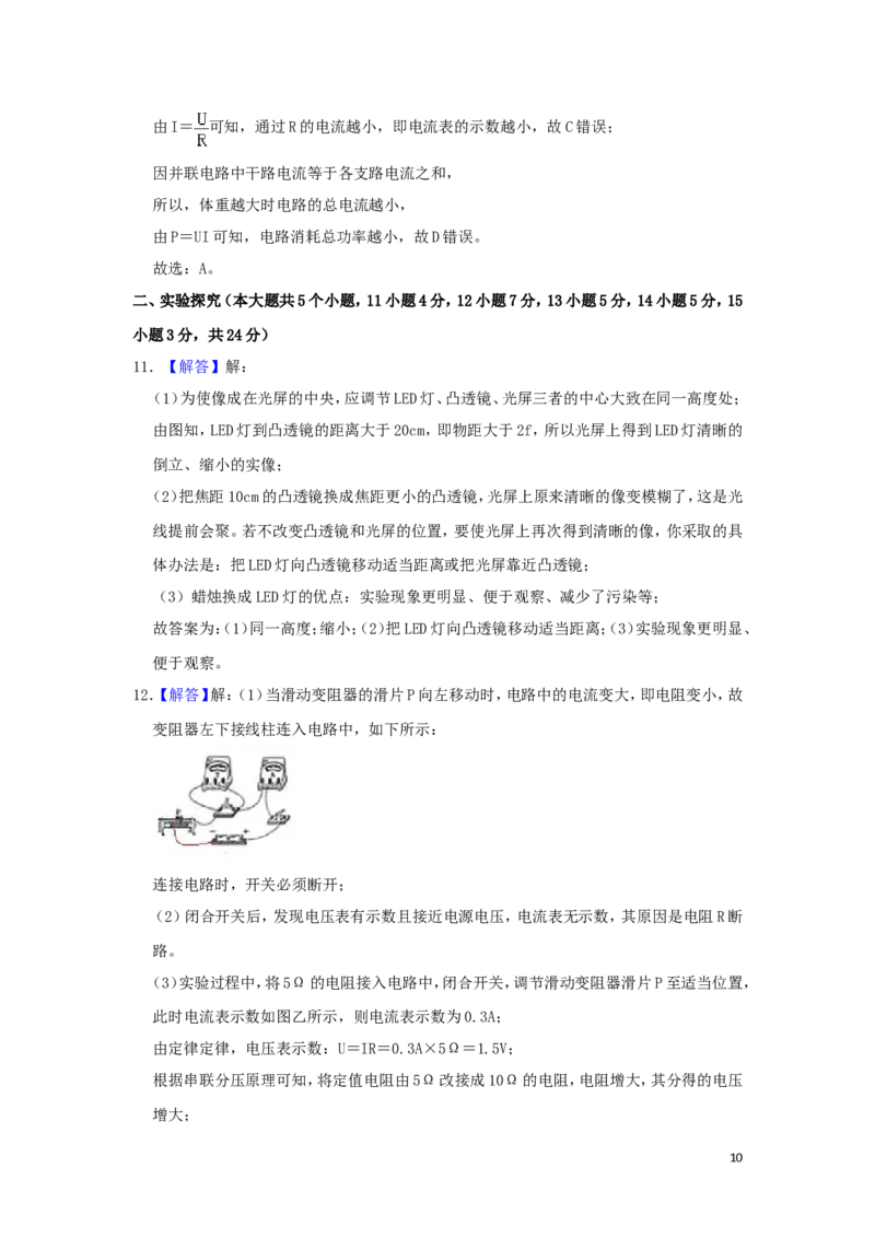 山西省2019年中考物理真题试题（含解析）_中考真题_4.物理中考真题2015-2024年_2019年中考物理真题175份