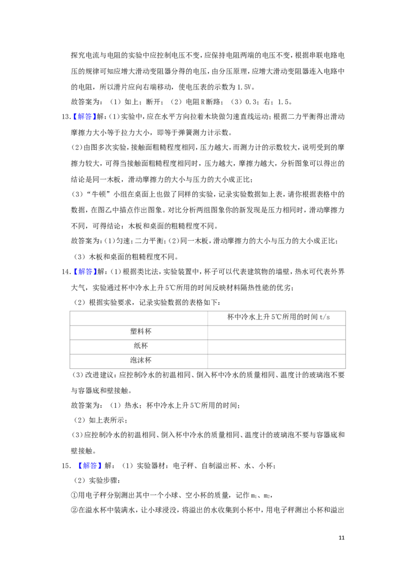 山西省2019年中考物理真题试题（含解析）_中考真题_4.物理中考真题2015-2024年_2019年中考物理真题175份
