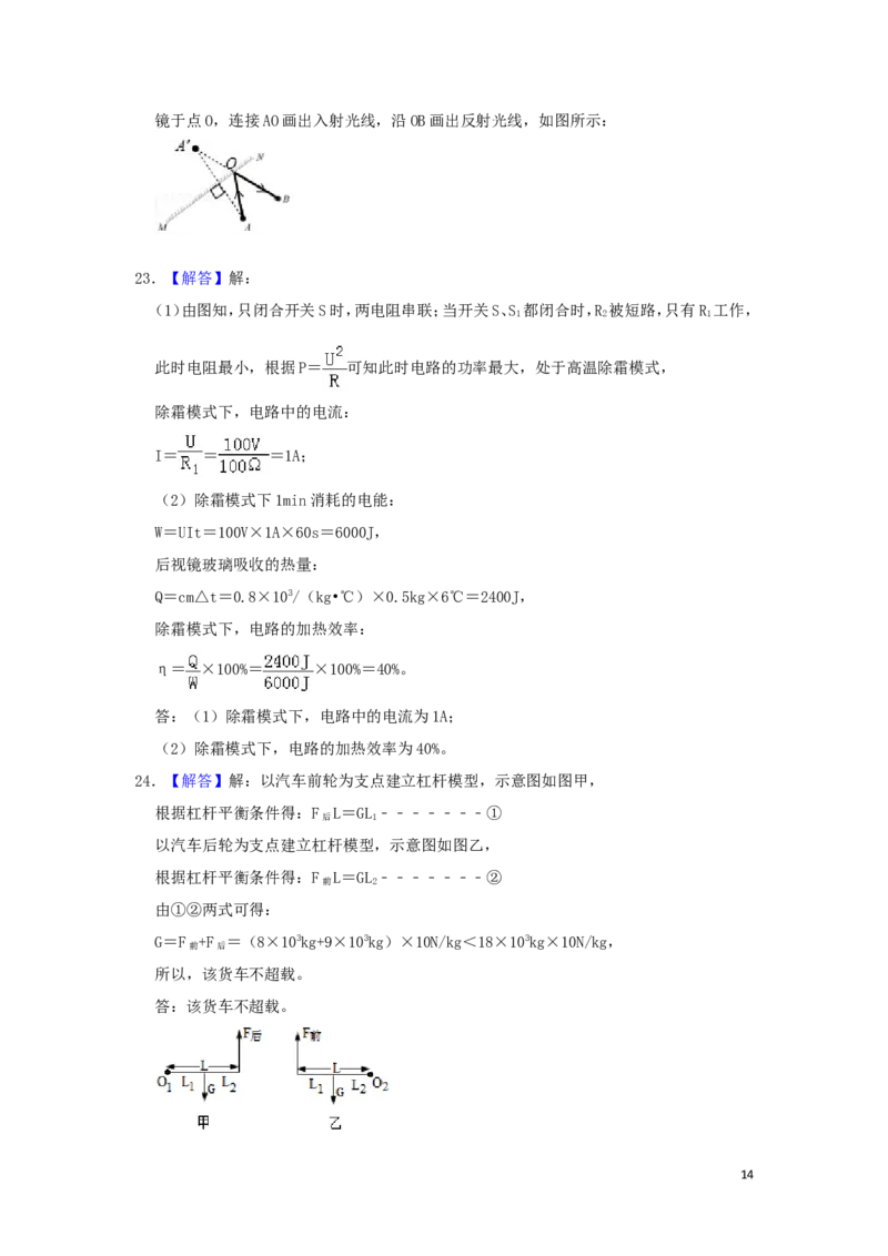 山西省2019年中考物理真题试题（含解析）_中考真题_4.物理中考真题2015-2024年_2019年中考物理真题175份
