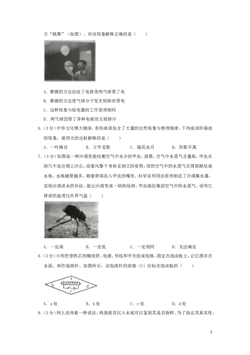 山西省2019年中考物理真题试题（含解析）_中考真题_4.物理中考真题2015-2024年_2019年中考物理真题175份