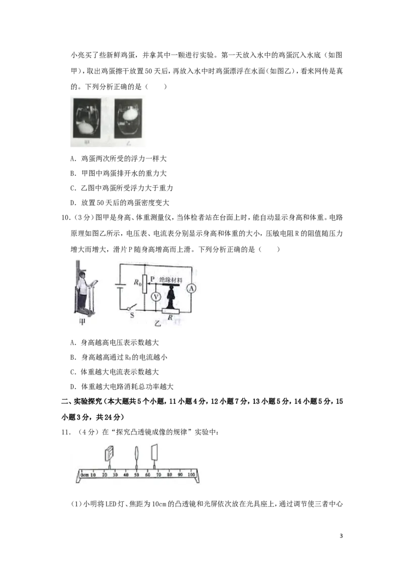 山西省2019年中考物理真题试题（含解析）_中考真题_4.物理中考真题2015-2024年_2019年中考物理真题175份