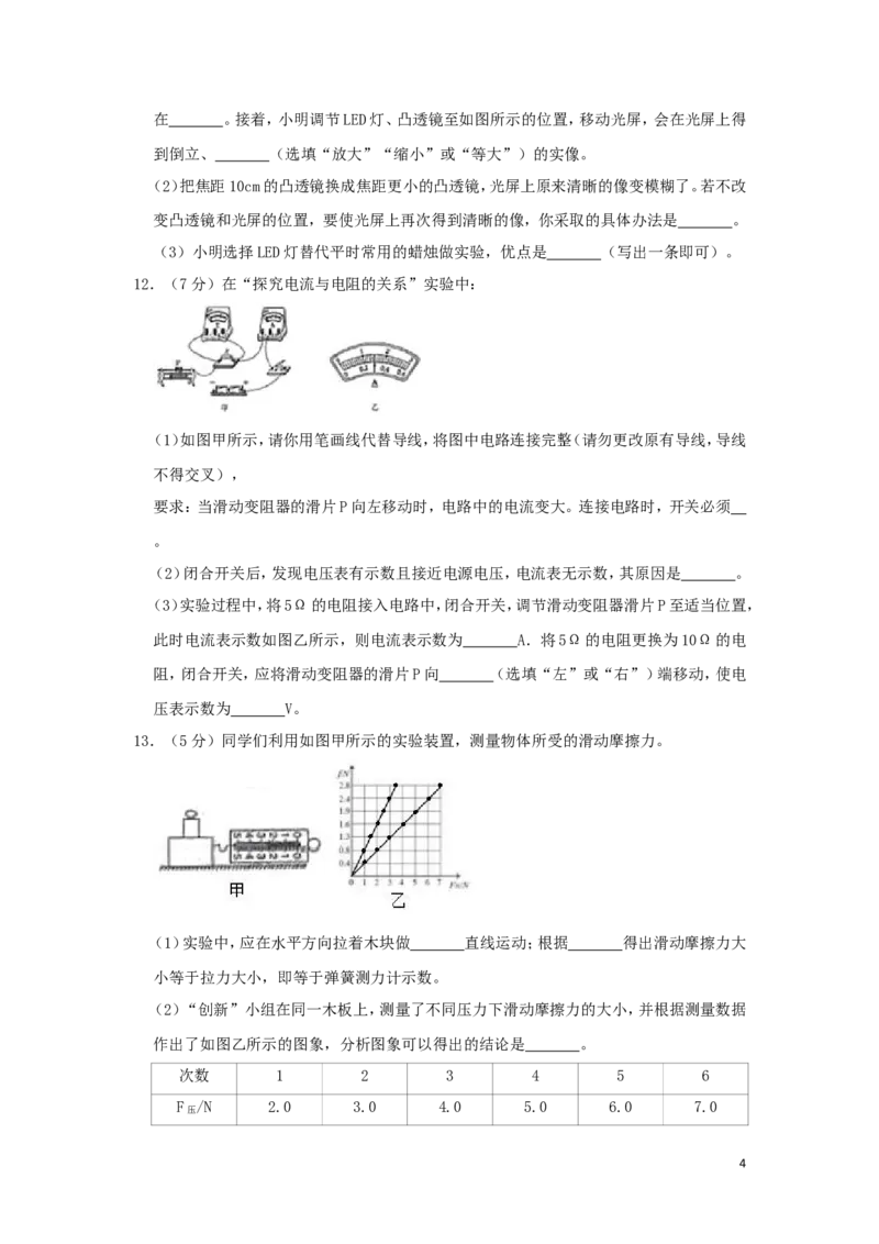 山西省2019年中考物理真题试题（含解析）_中考真题_4.物理中考真题2015-2024年_2019年中考物理真题175份