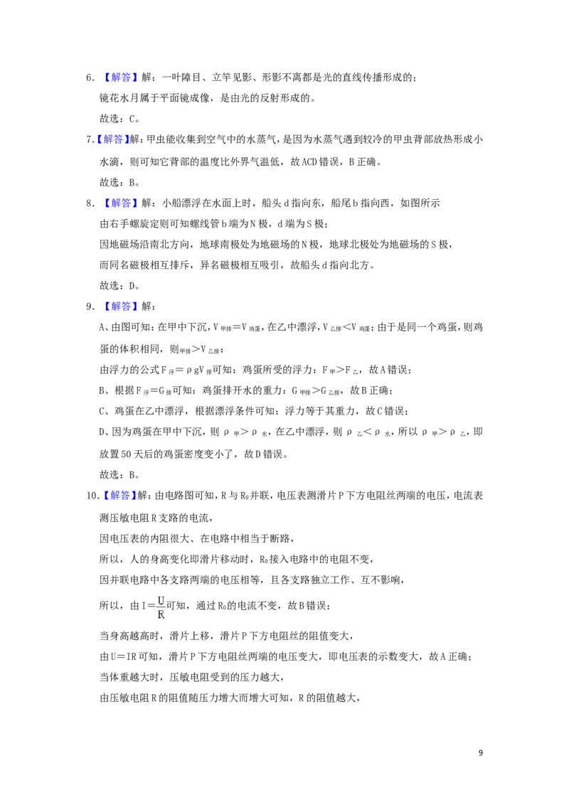 山西省2019年中考物理真题试题（含解析）_中考真题_4.物理中考真题2015-2024年_2019年中考物理真题175份