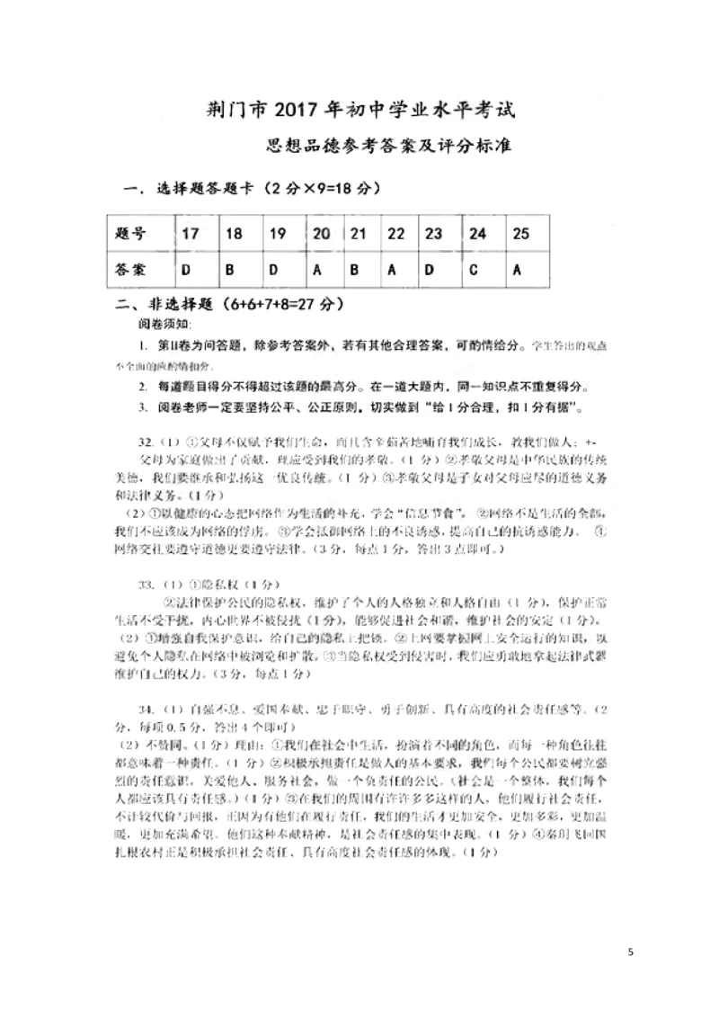 湖北省荆门市2017年中考文综（政治部分）真题试题（含扫描答案）_7.政治中考真题2015-2024年_2017年全国中考政治129份