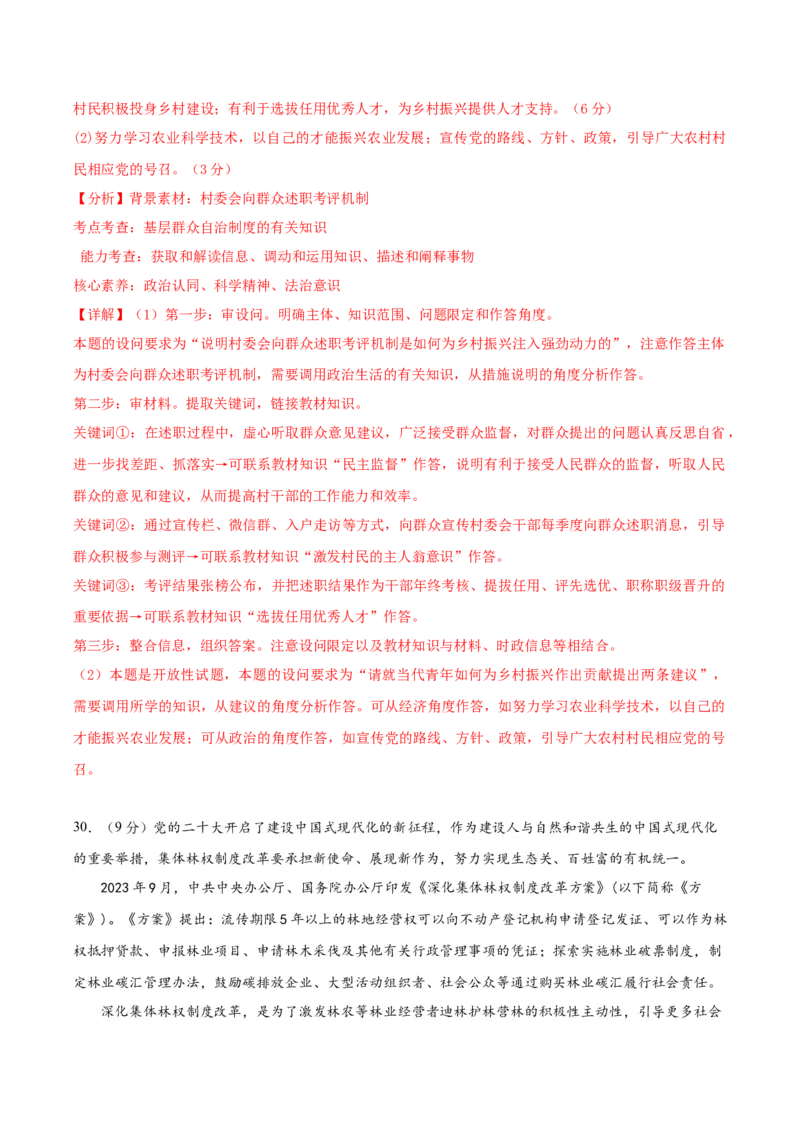备战2024年高考政治模拟卷02（浙江专用）（解析版）_2024高考押题卷_92024赢在高考全系列_（通用版）2024《赢在高考&middot;黄金预测卷》（九科全）各八套