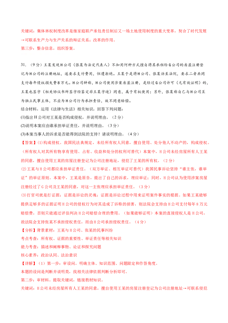 备战2024年高考政治模拟卷02（浙江专用）（解析版）_2024高考押题卷_92024赢在高考全系列_（通用版）2024《赢在高考&middot;黄金预测卷》（九科全）各八套