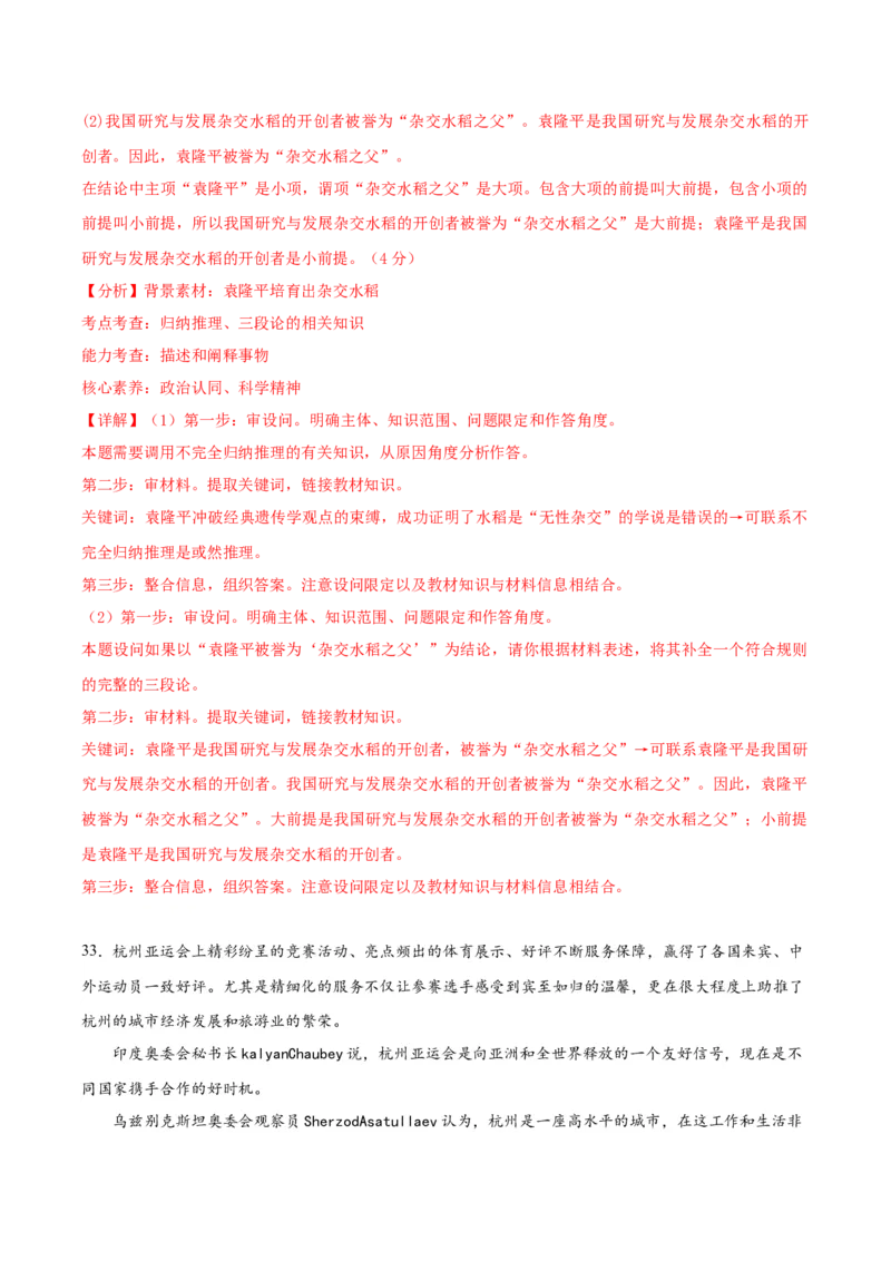 备战2024年高考政治模拟卷02（浙江专用）（解析版）_2024高考押题卷_92024赢在高考全系列_（通用版）2024《赢在高考&middot;黄金预测卷》（九科全）各八套