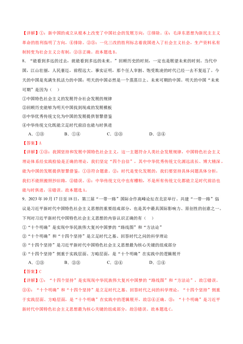 备战2024年高考政治模拟卷02（浙江专用）（解析版）_2024高考押题卷_92024赢在高考全系列_（通用版）2024《赢在高考&middot;黄金预测卷》（九科全）各八套