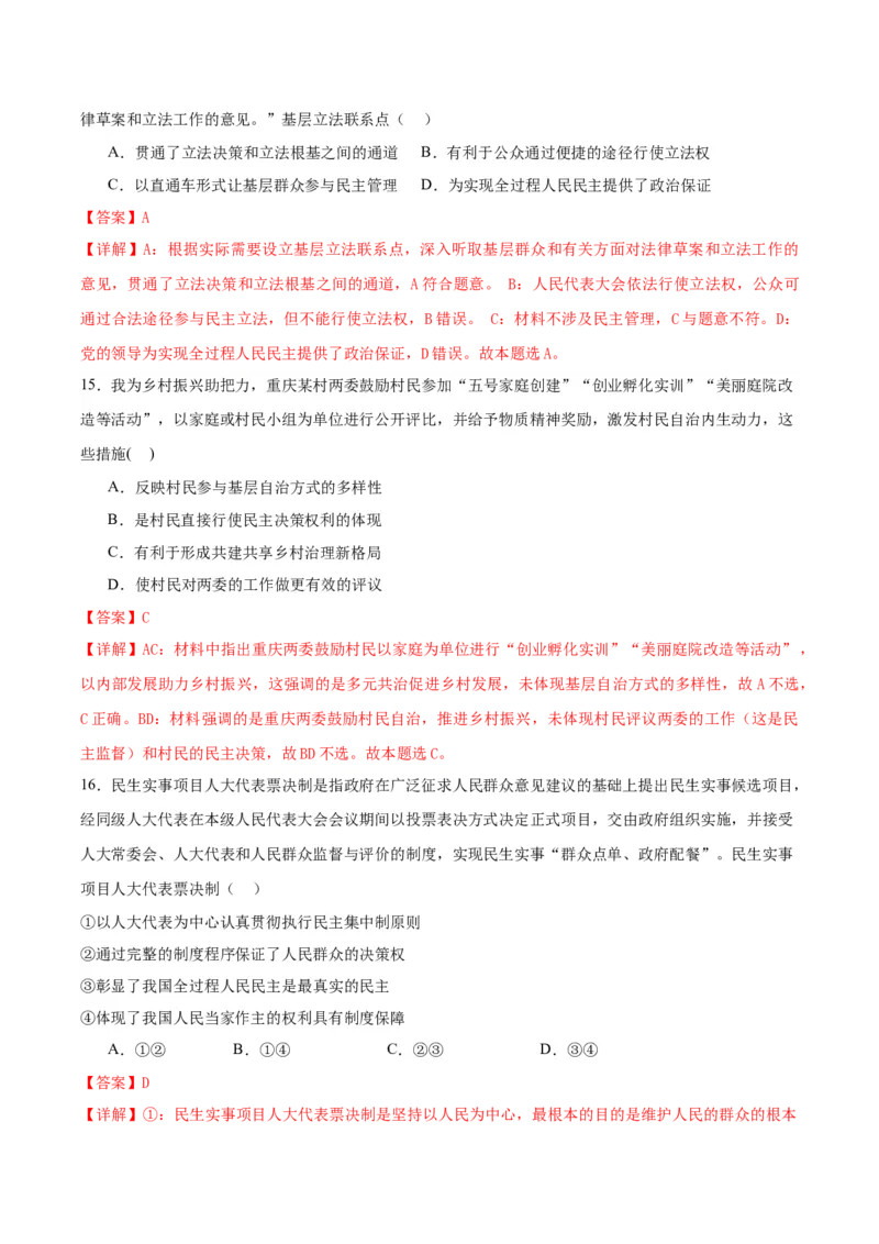 备战2024年高考政治模拟卷02（浙江专用）（解析版）_2024高考押题卷_92024赢在高考全系列_（通用版）2024《赢在高考&middot;黄金预测卷》（九科全）各八套