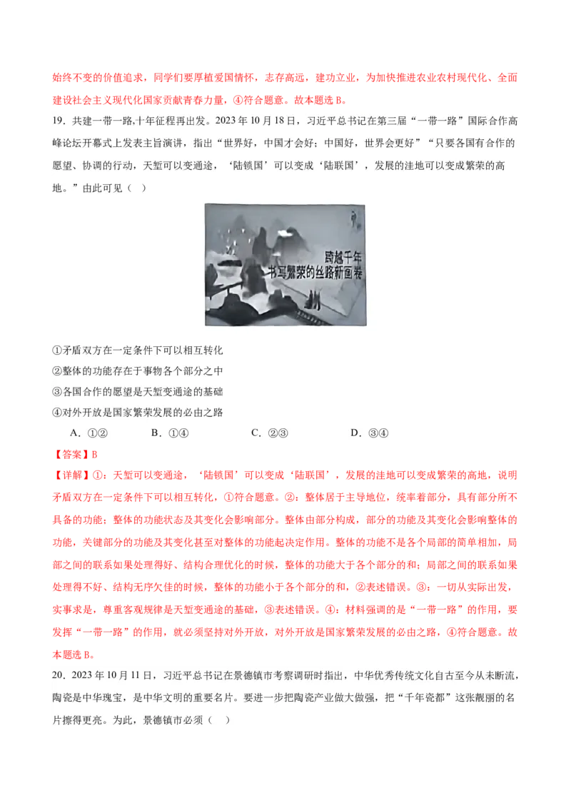 备战2024年高考政治模拟卷02（浙江专用）（解析版）_2024高考押题卷_92024赢在高考全系列_（通用版）2024《赢在高考&middot;黄金预测卷》（九科全）各八套