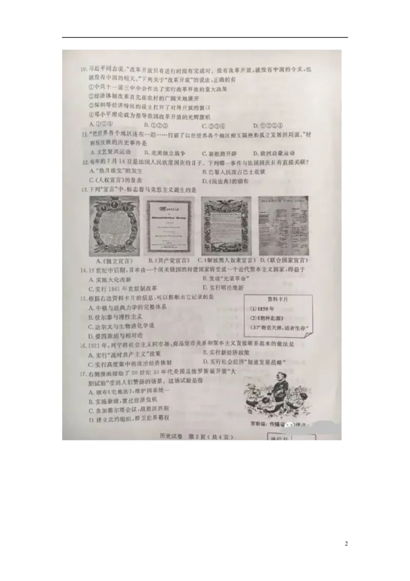 江苏省扬州市2016年中考历史真题试题（扫描版，含答案）_6.历史中考真题2015-2024年_2016年全国中考历史107份