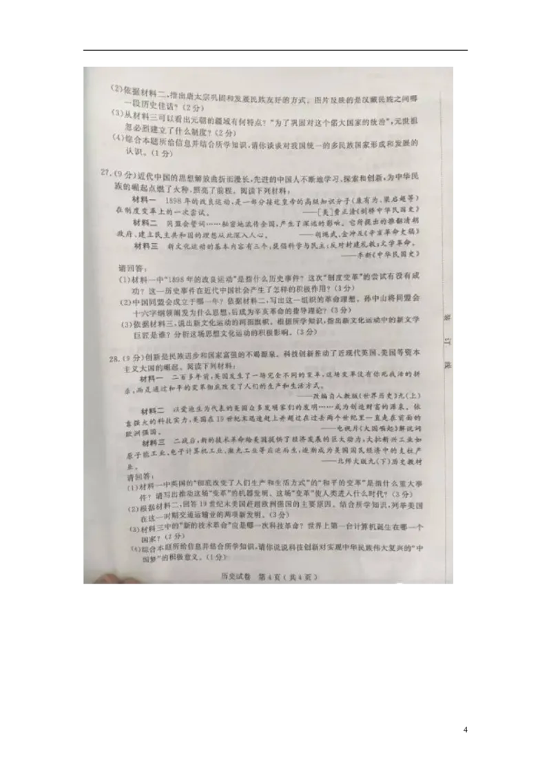 江苏省扬州市2016年中考历史真题试题（扫描版，含答案）_6.历史中考真题2015-2024年_2016年全国中考历史107份