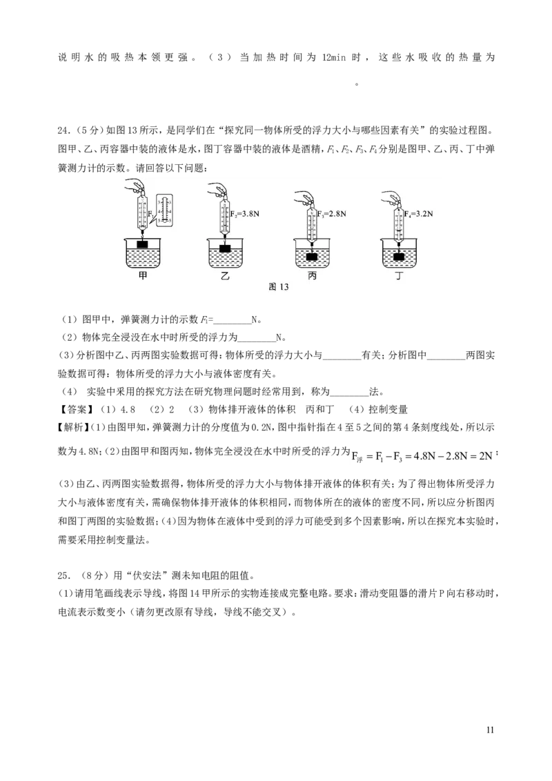广西贵港市2019年中考物理真题试题（含解析）_中考真题_4.物理中考真题2015-2024年_2019年中考物理真题175份
