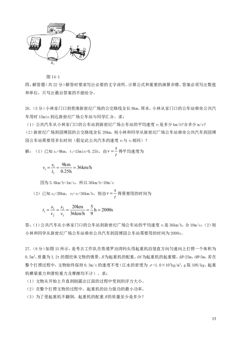 广西贵港市2019年中考物理真题试题（含解析）_中考真题_4.物理中考真题2015-2024年_2019年中考物理真题175份
