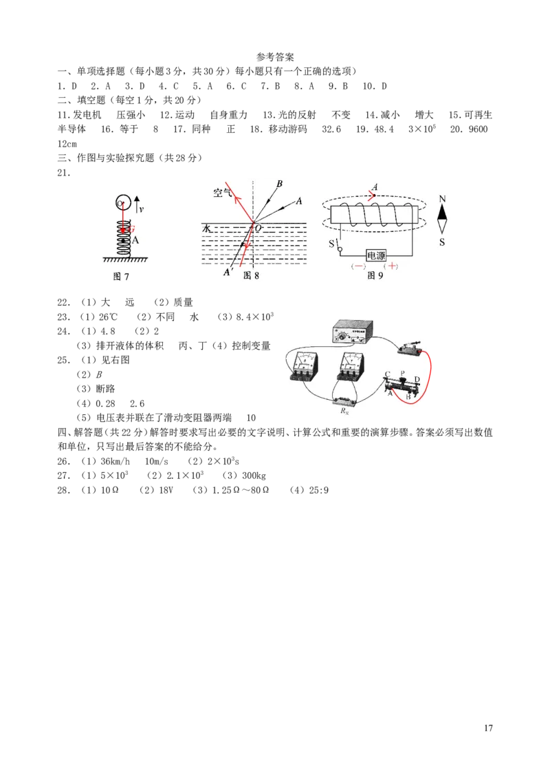 广西贵港市2019年中考物理真题试题（含解析）_中考真题_4.物理中考真题2015-2024年_2019年中考物理真题175份